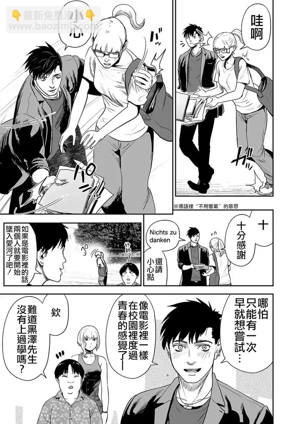 終之退魔師 - 第05卷(4/4) - 2