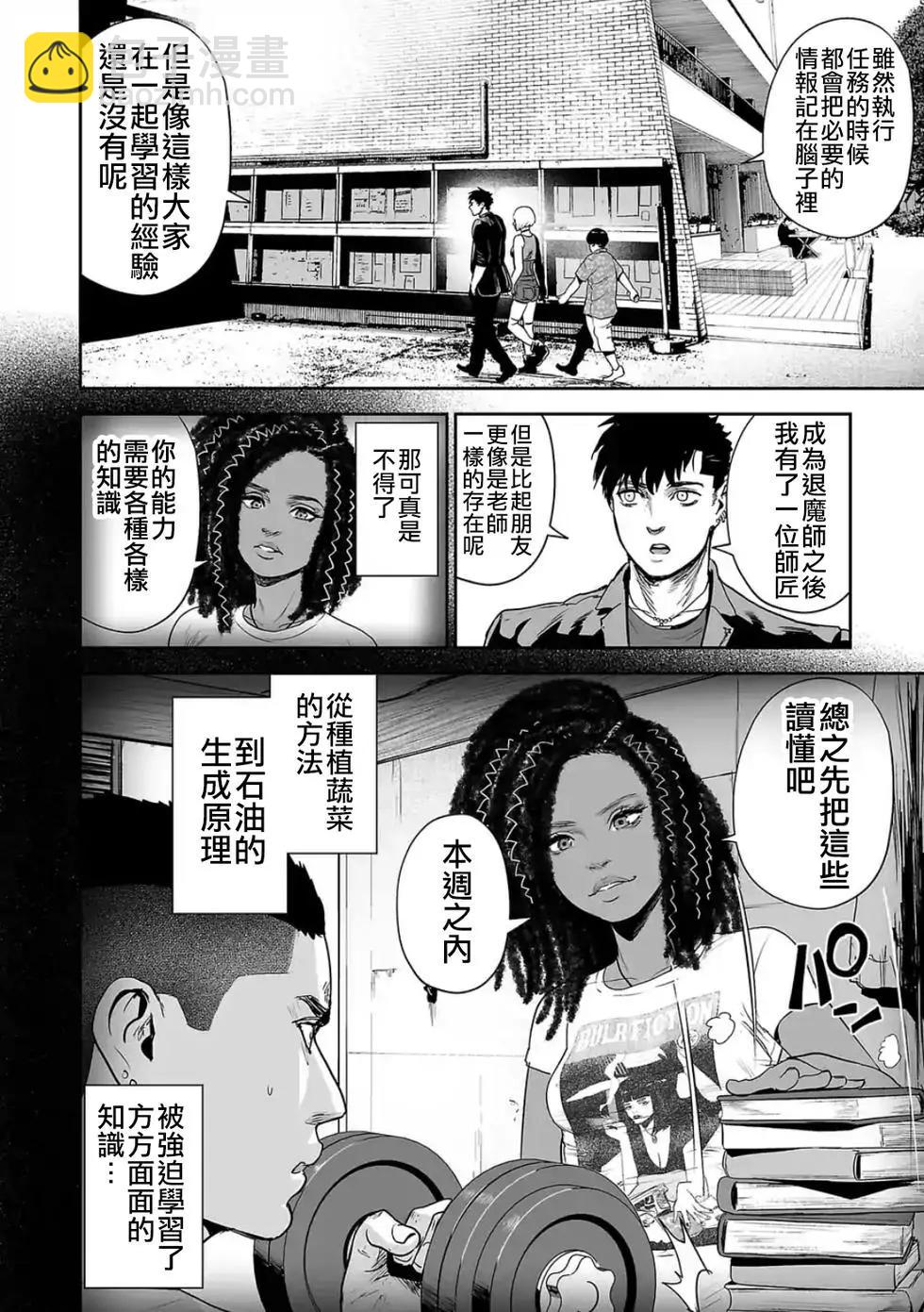 終之退魔師 - 第05卷(4/4) - 3