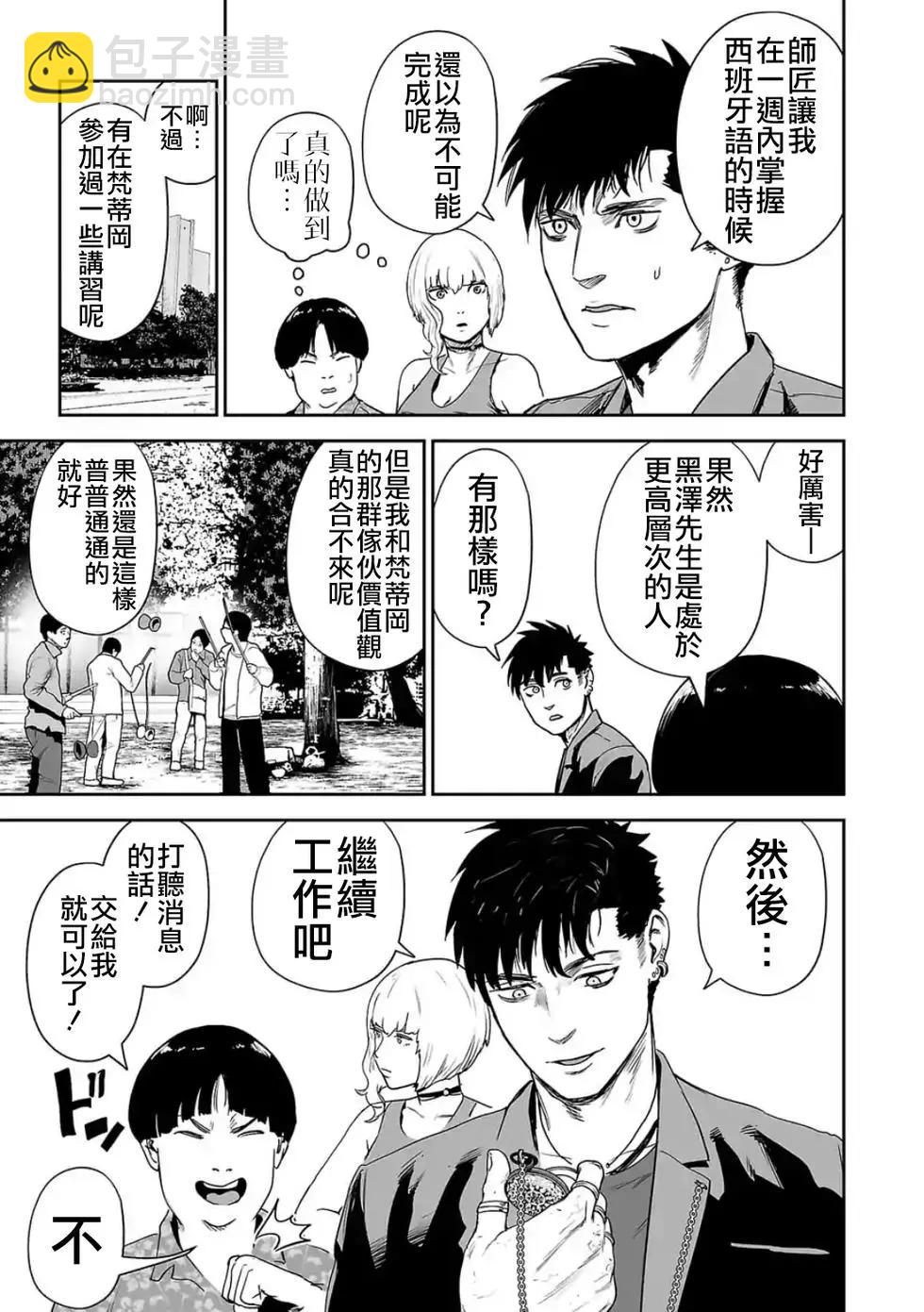 終之退魔師 - 第05卷(4/4) - 4