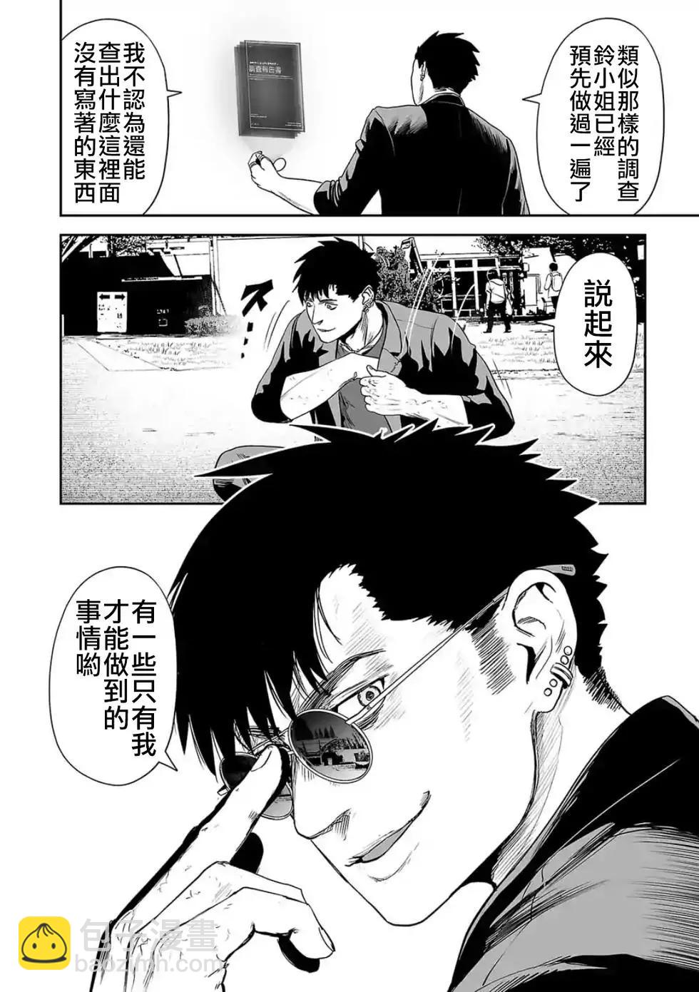 終之退魔師 - 第05卷(4/4) - 5