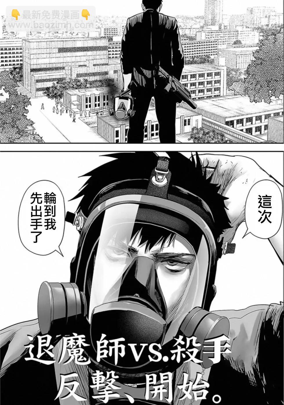 終之退魔師 - 第05卷(4/4) - 5