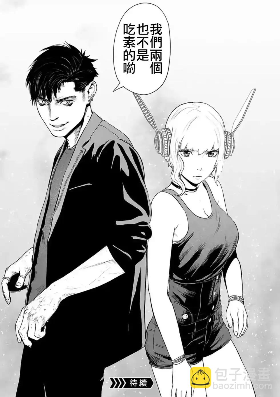 終之退魔師 - 第05卷(1/4) - 4