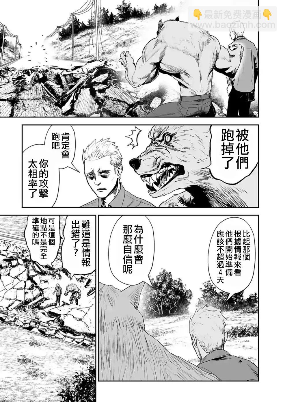 終之退魔師 - 第05卷(1/4) - 4