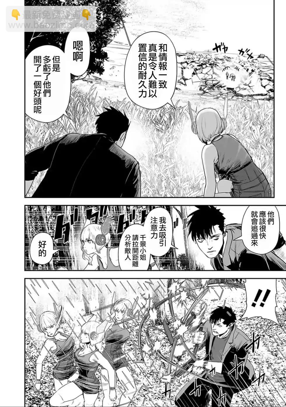 終之退魔師 - 第05卷(1/4) - 5