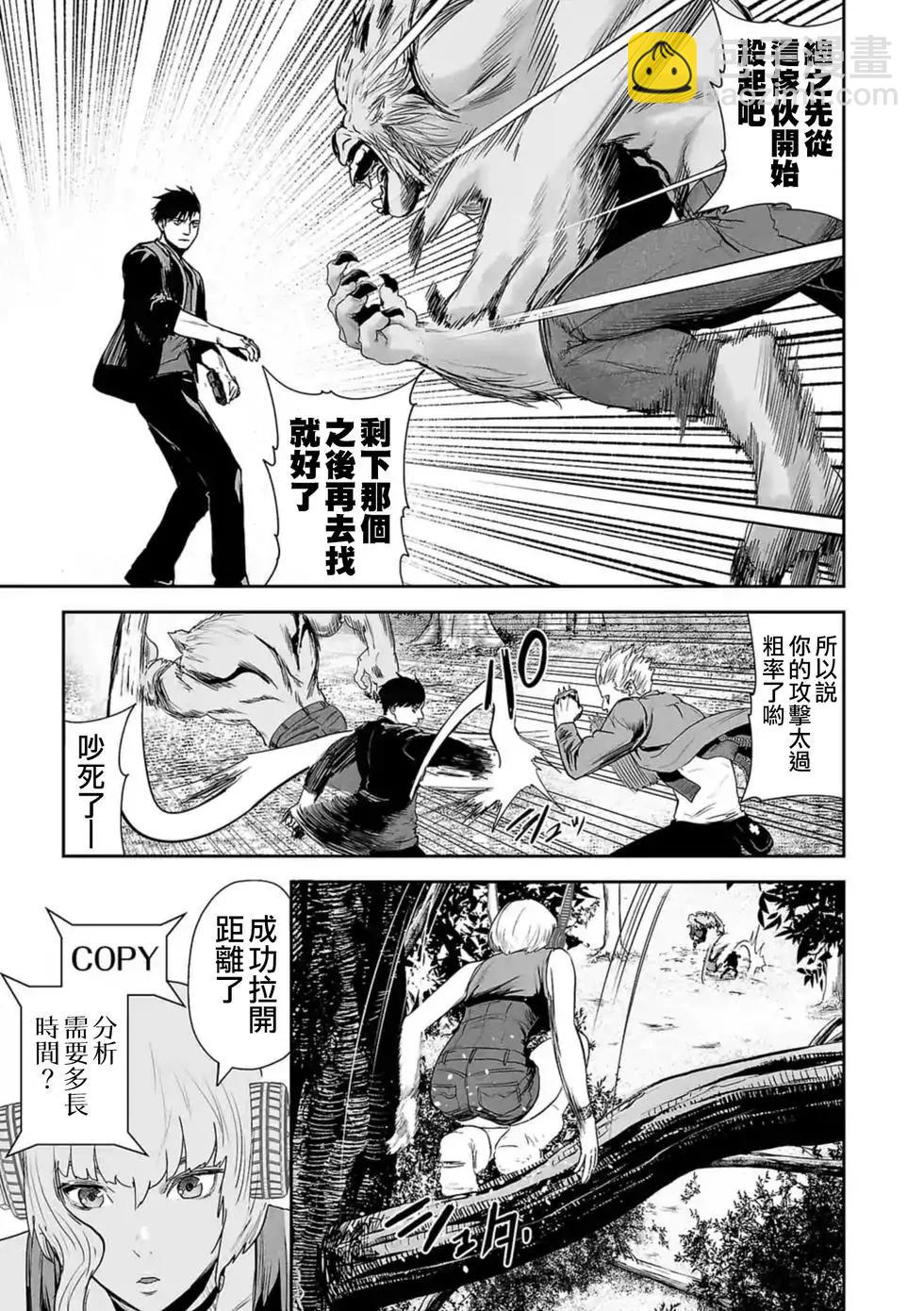 終之退魔師 - 第05卷(1/4) - 4