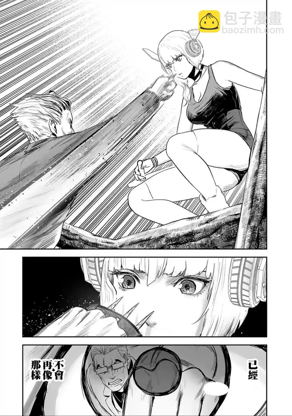 終之退魔師 - 第05卷(1/4) - 6