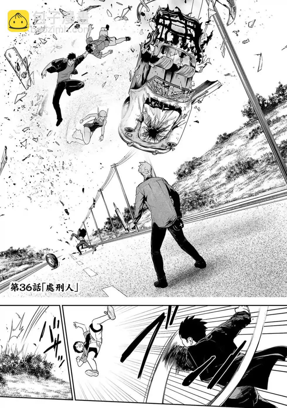 終之退魔師 - 第05卷(1/4) - 4