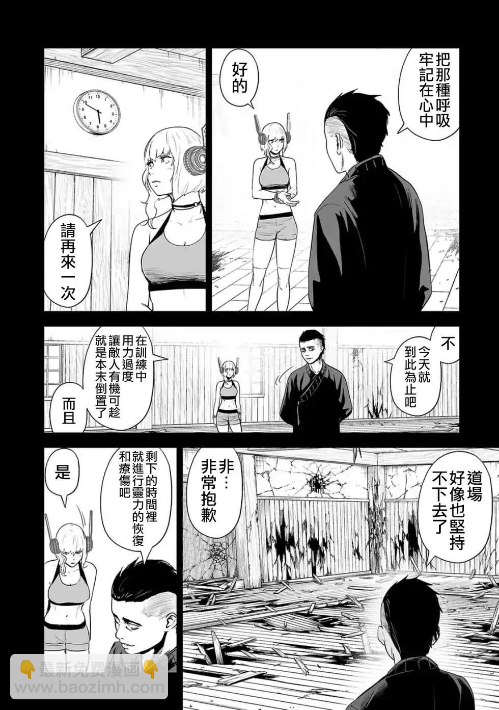 終之退魔師 - 第05卷(1/4) - 5