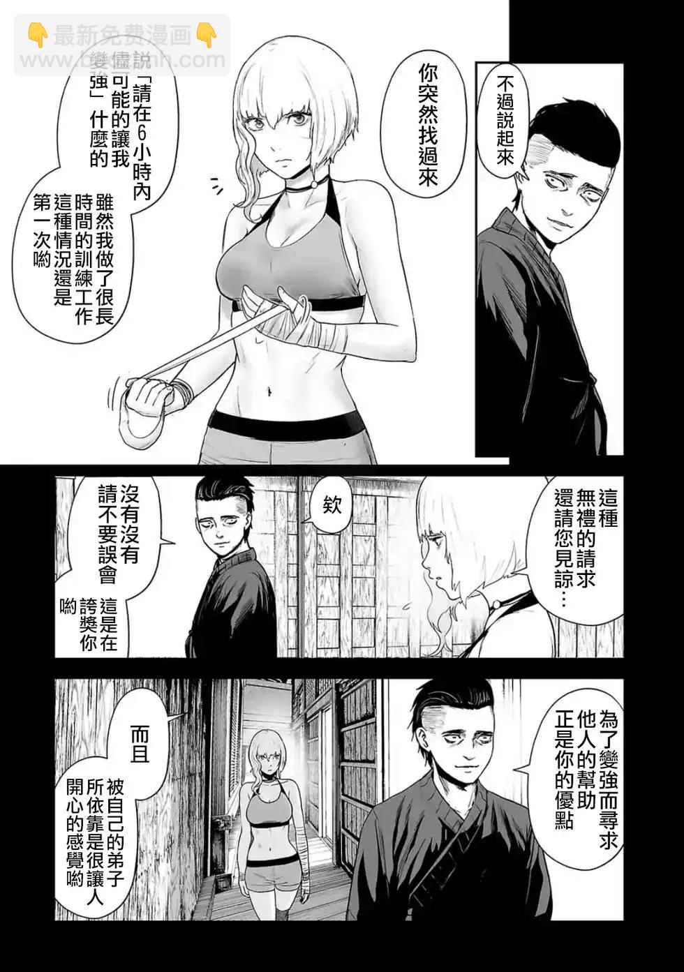 終之退魔師 - 第05卷(1/4) - 6