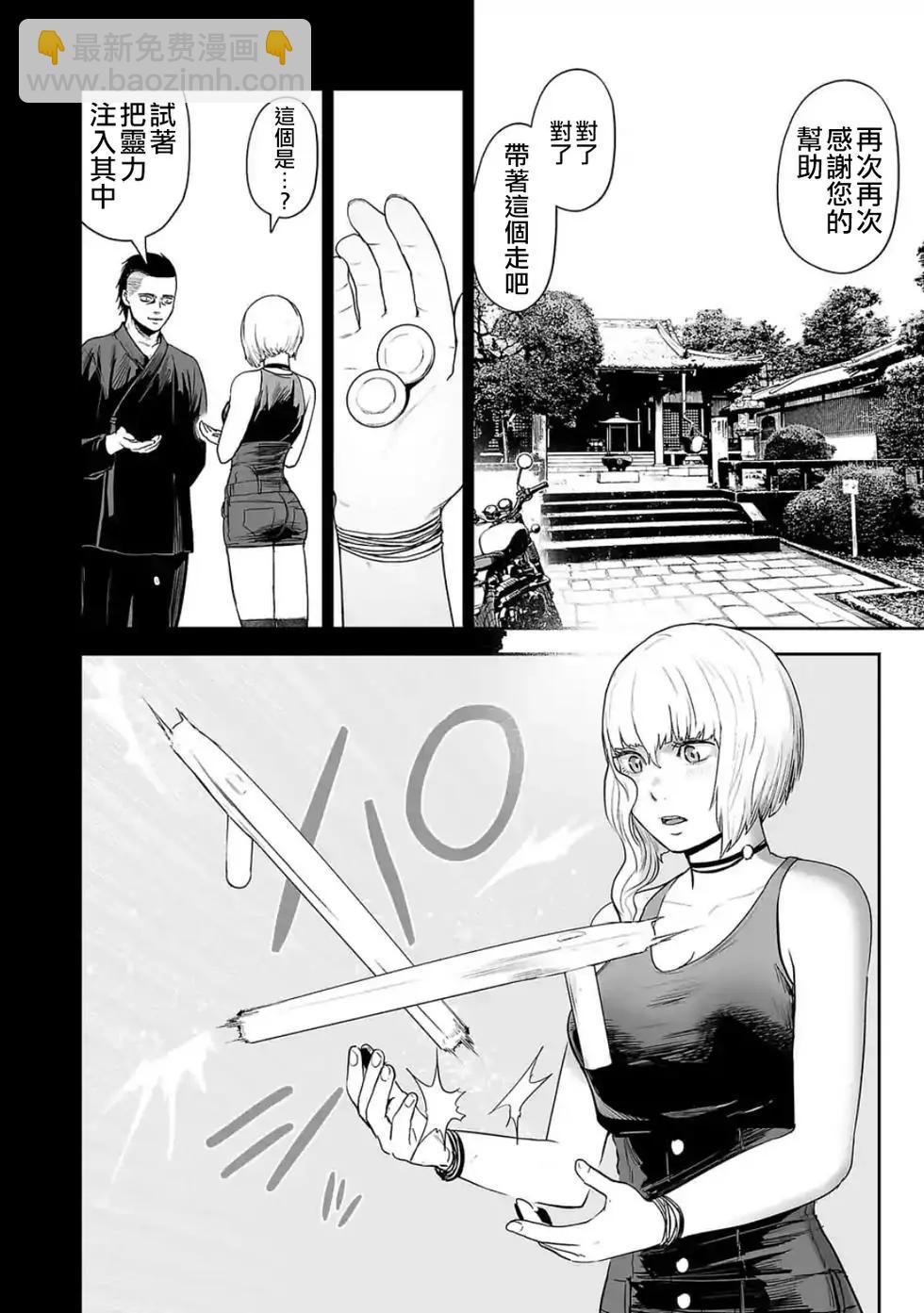 終之退魔師 - 第05卷(1/4) - 7