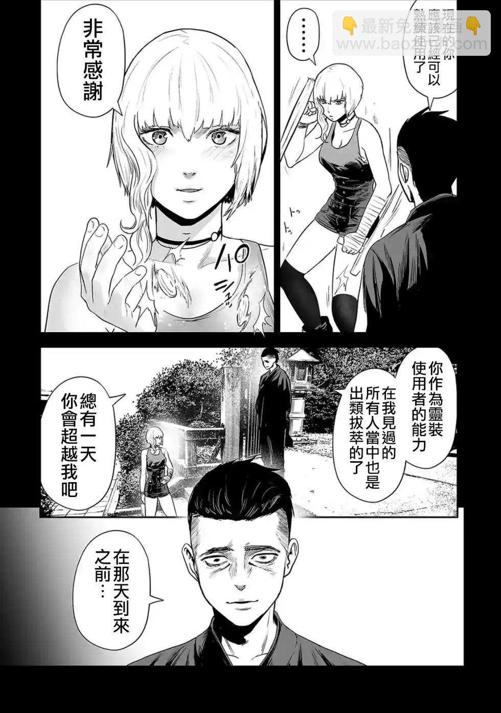 終之退魔師 - 第05卷(1/4) - 8
