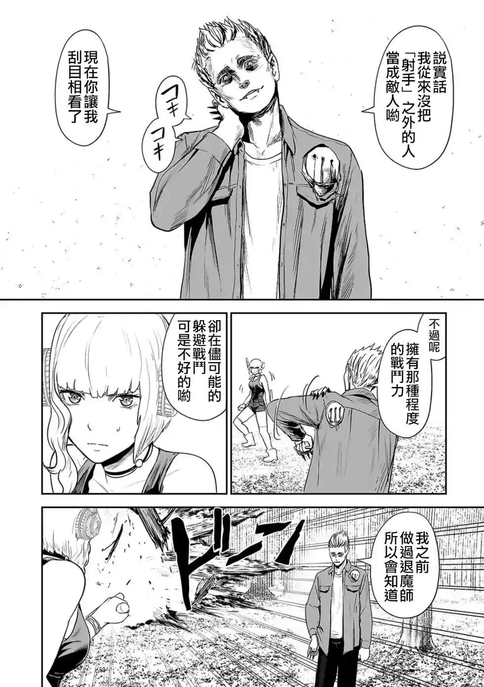 終之退魔師 - 第05卷(2/4) - 5