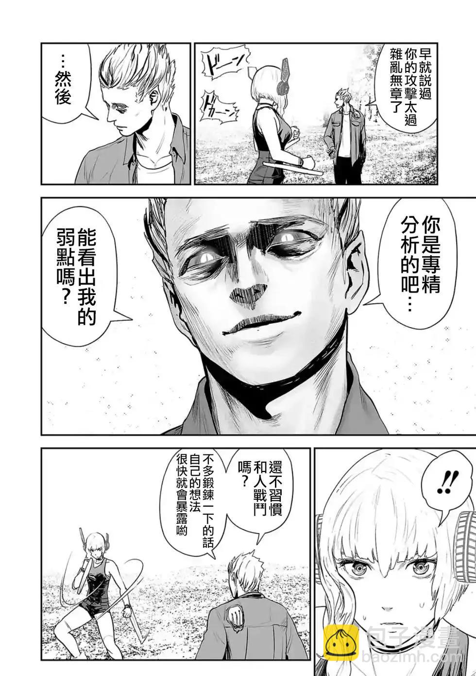 終之退魔師 - 第05卷(2/4) - 7