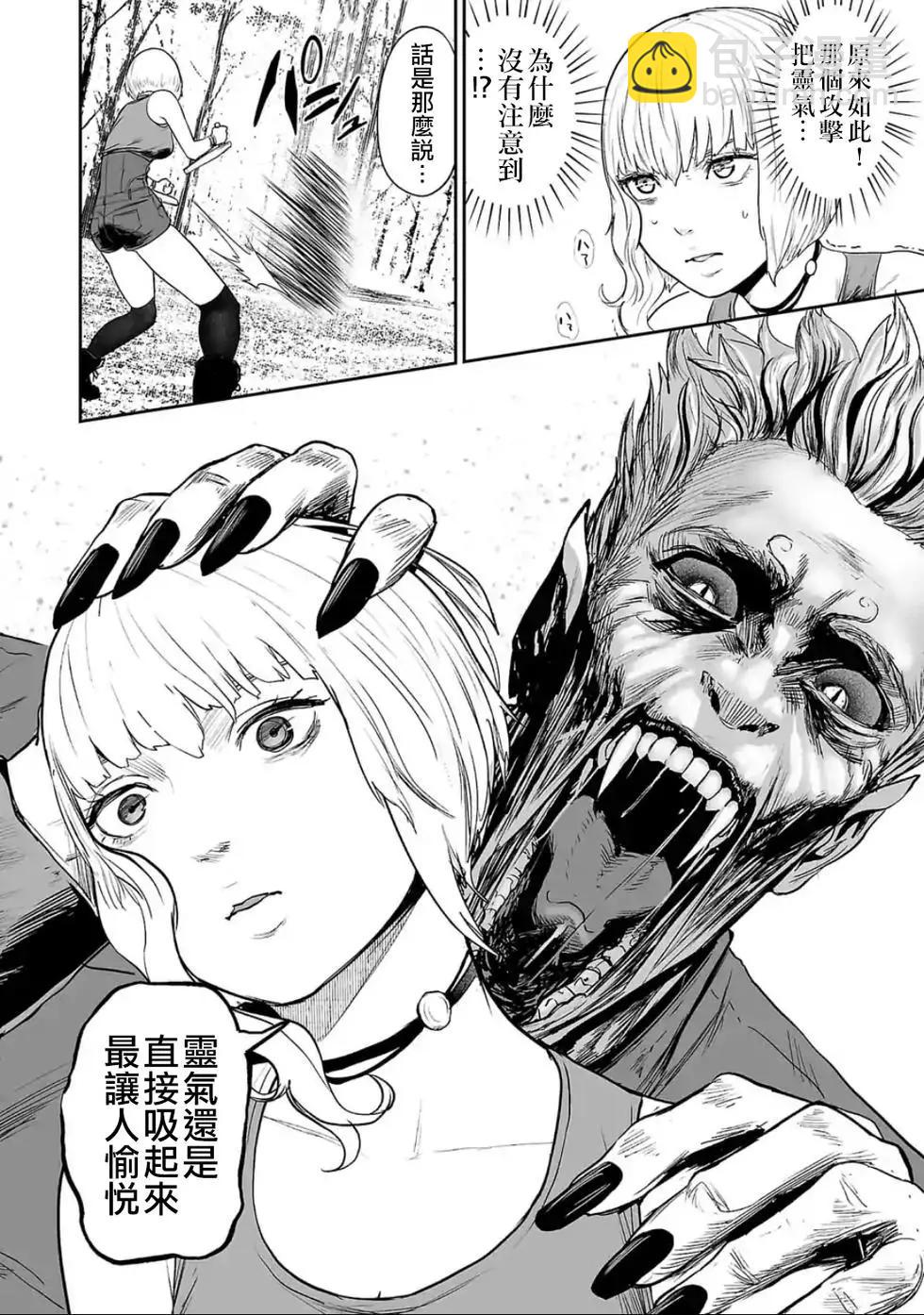 終之退魔師 - 第05卷(2/4) - 1