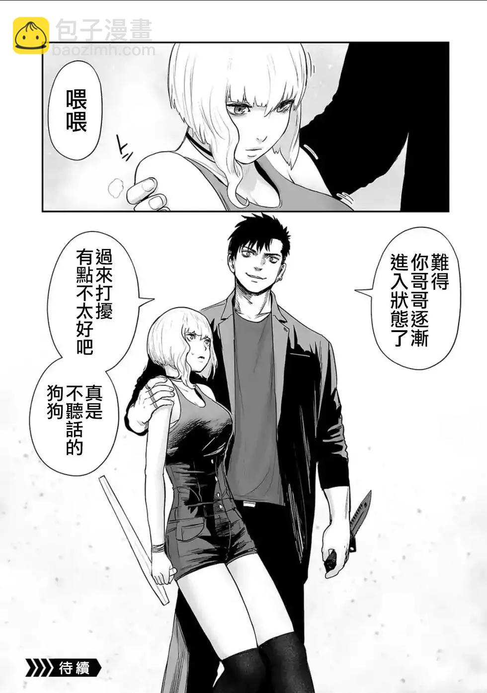 終之退魔師 - 第05卷(2/4) - 3