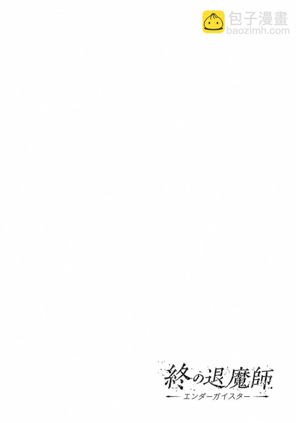 終之退魔師 - 第05卷(2/4) - 5