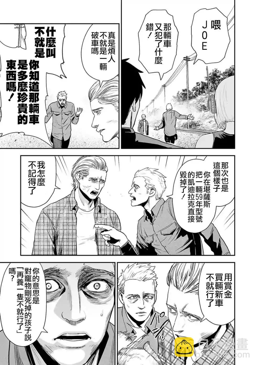 終之退魔師 - 第05卷(1/4) - 6