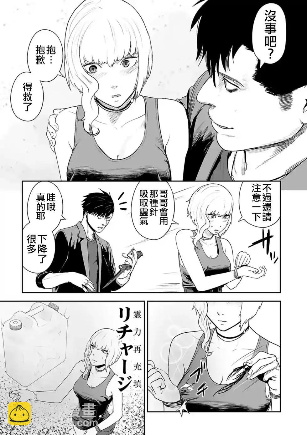 終之退魔師 - 第05卷(2/4) - 6