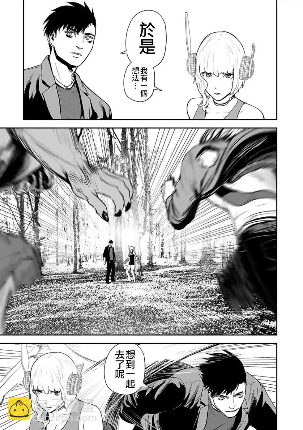 終之退魔師 - 第05卷(2/4) - 8