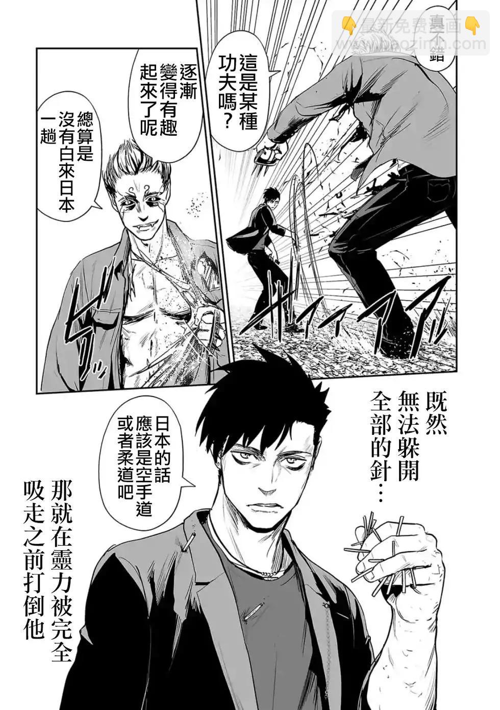 終之退魔師 - 第05卷(2/4) - 4