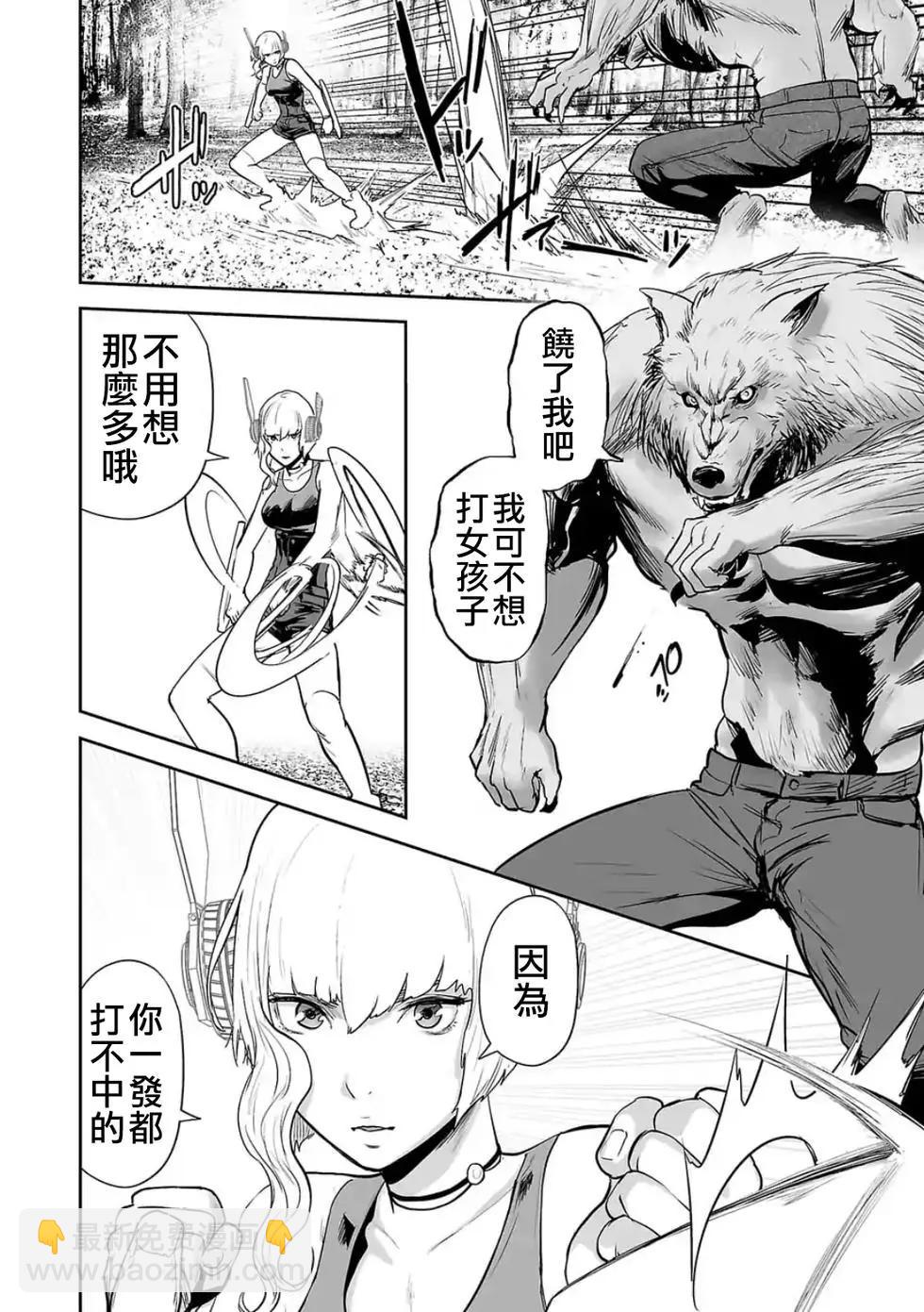 終之退魔師 - 第05卷(2/4) - 5