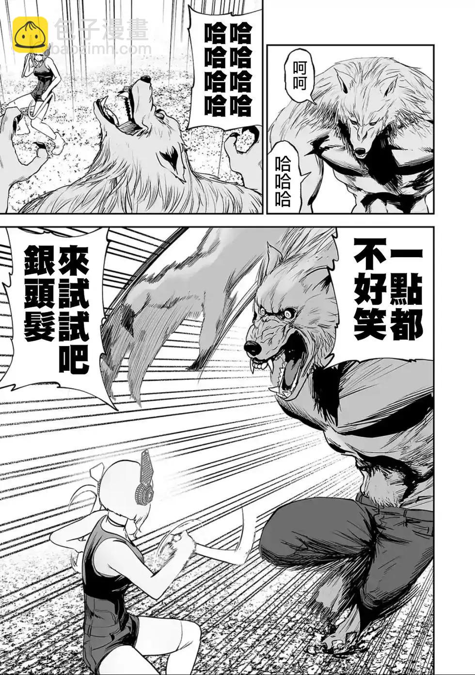 終之退魔師 - 第05卷(2/4) - 6