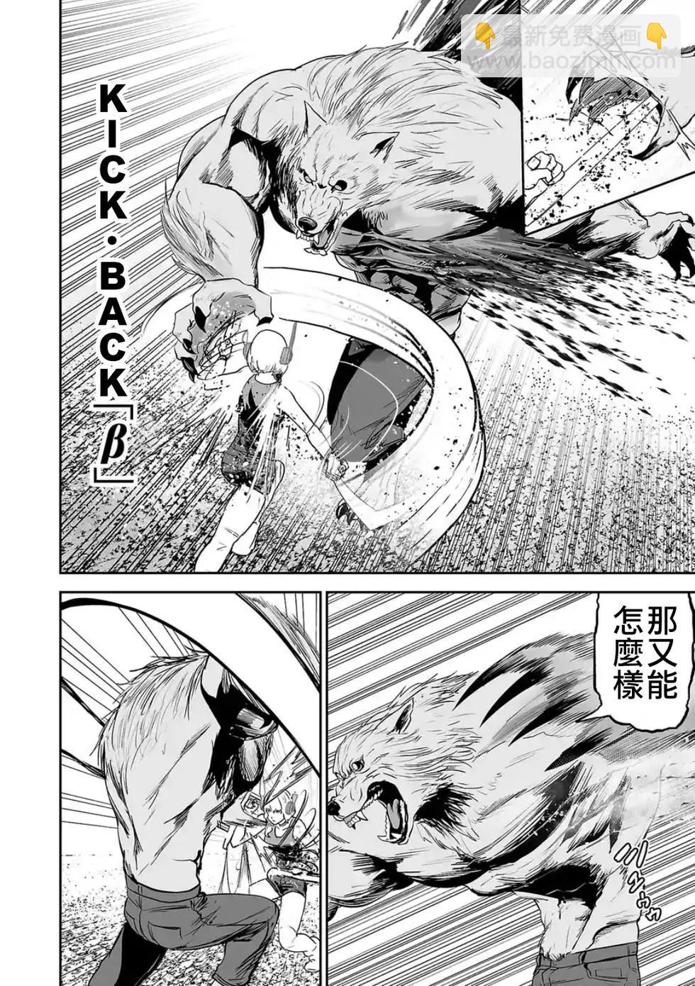 終之退魔師 - 第05卷(2/4) - 7