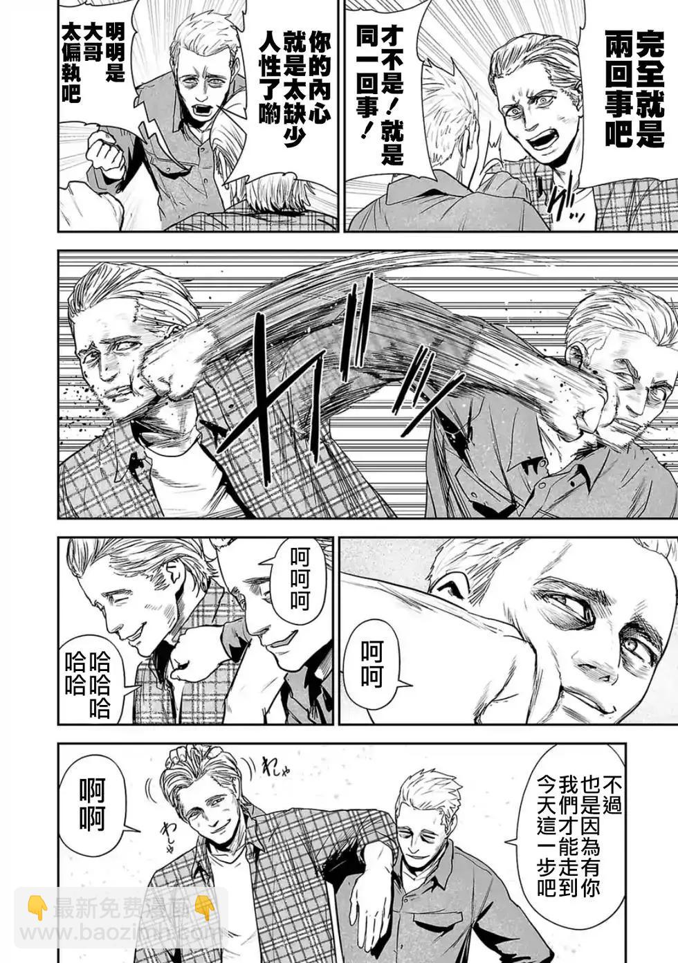 終之退魔師 - 第05卷(1/4) - 7