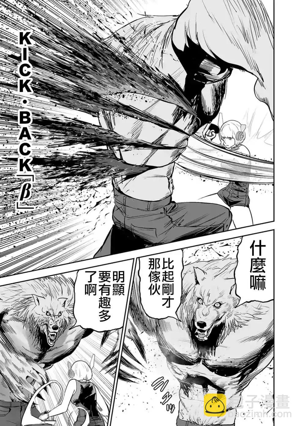 終之退魔師 - 第05卷(2/4) - 8