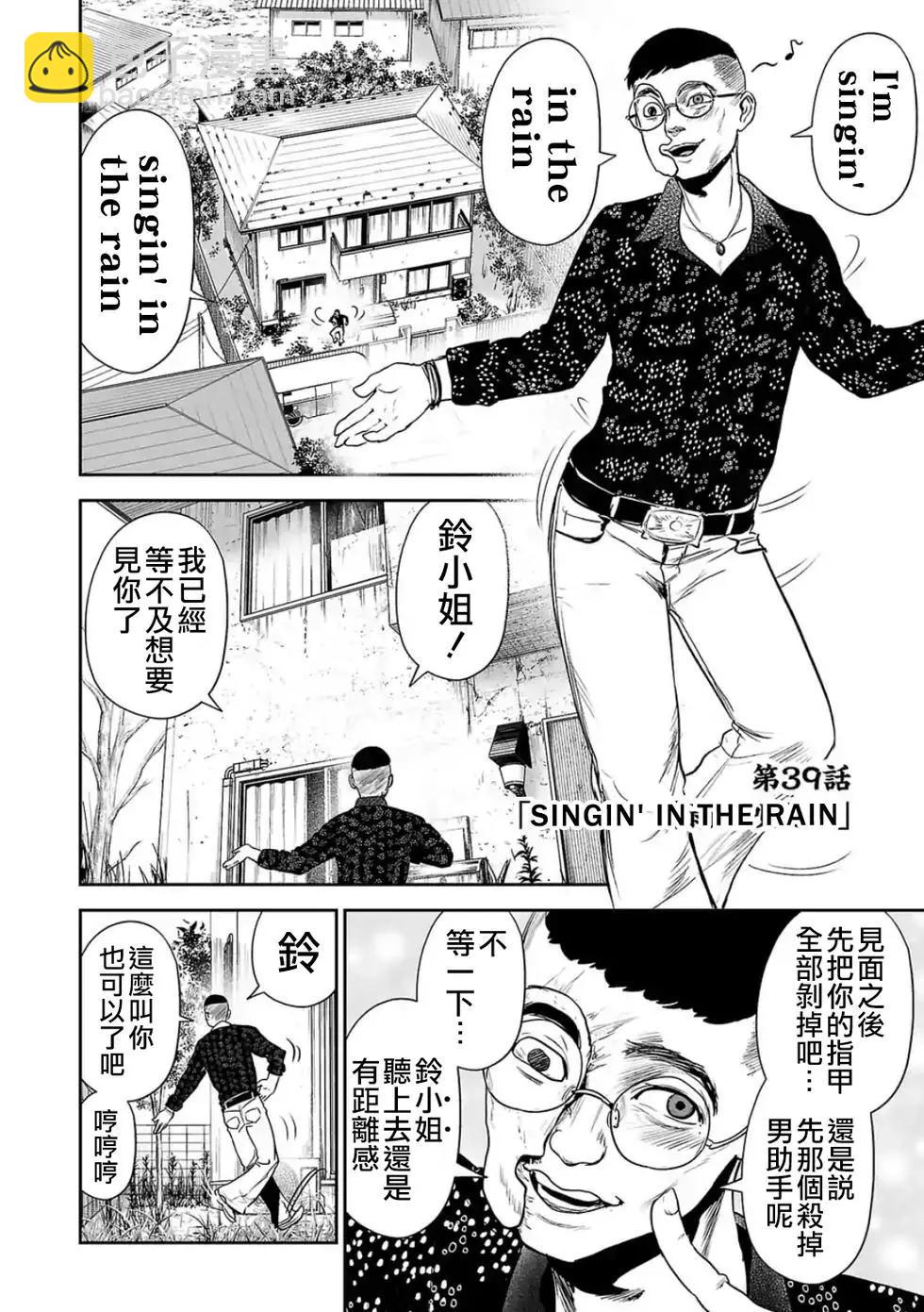 終之退魔師 - 第05卷(2/4) - 3