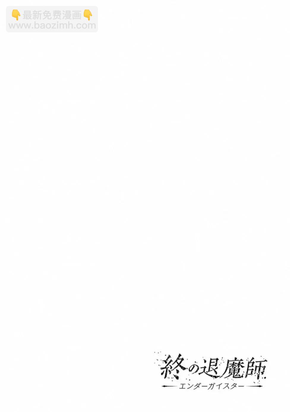 終之退魔師 - 第05卷(2/4) - 1