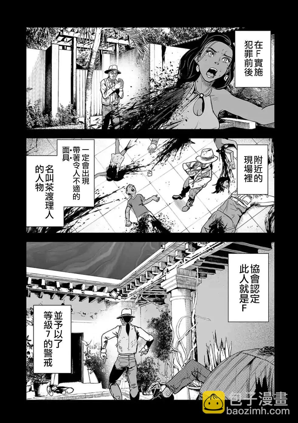 終之退魔師 - 第05卷(2/4) - 7