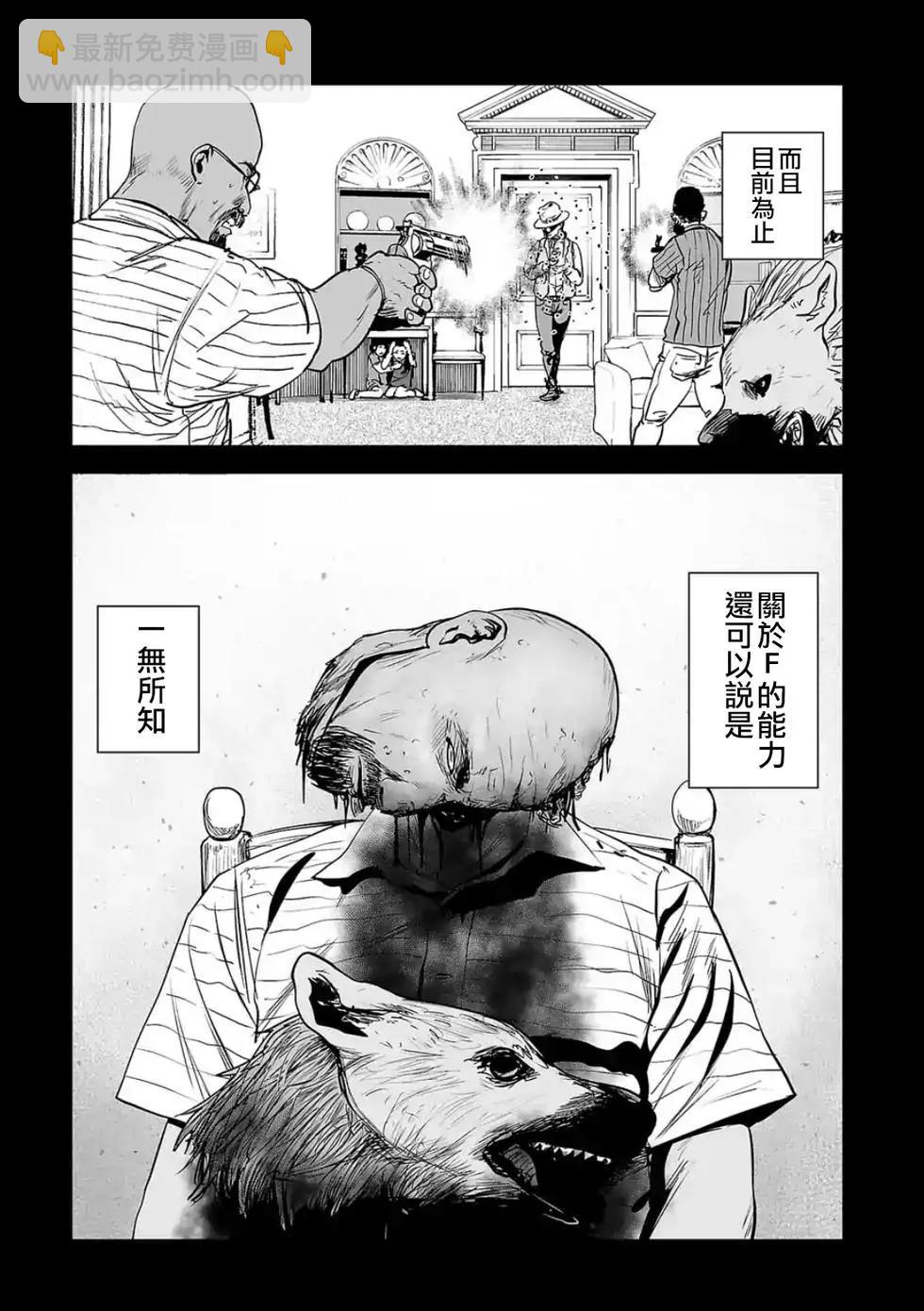 終之退魔師 - 第05卷(2/4) - 8