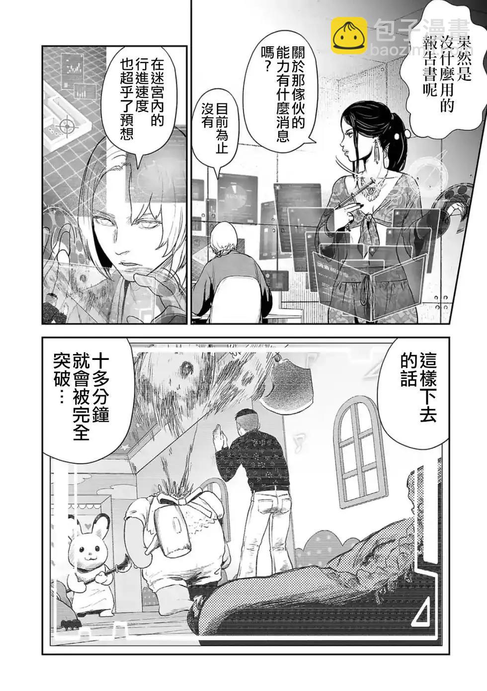 終之退魔師 - 第05卷(2/4) - 1