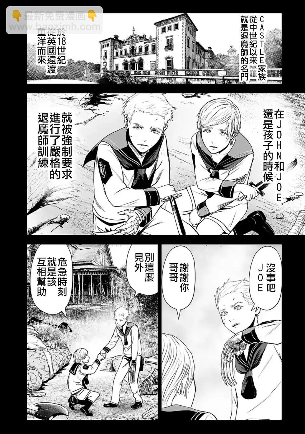 終之退魔師 - 第05卷(1/4) - 1