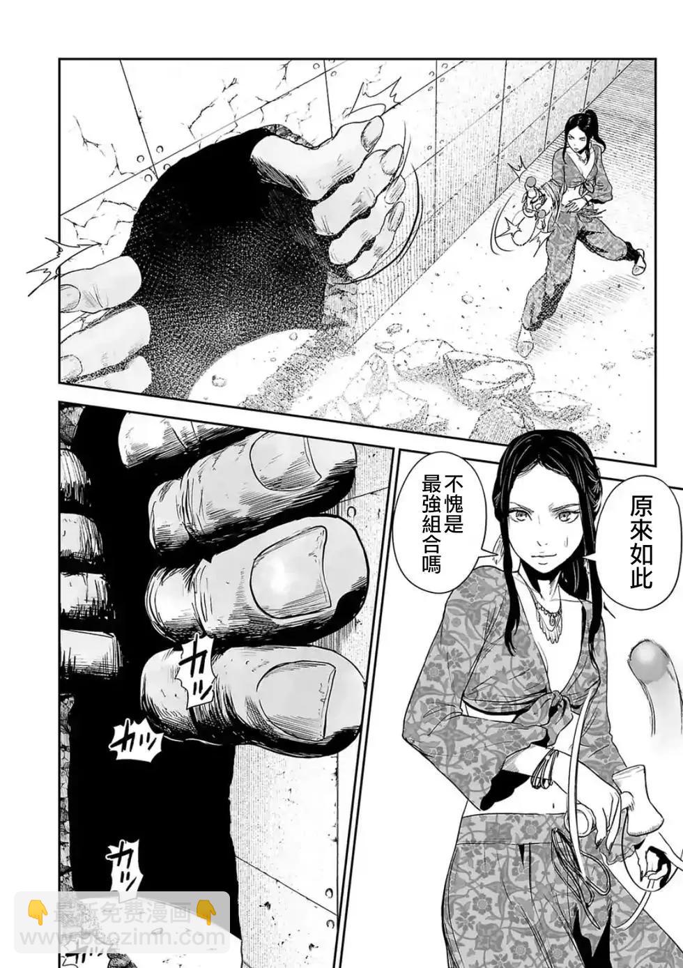 終之退魔師 - 第05卷(2/4) - 8