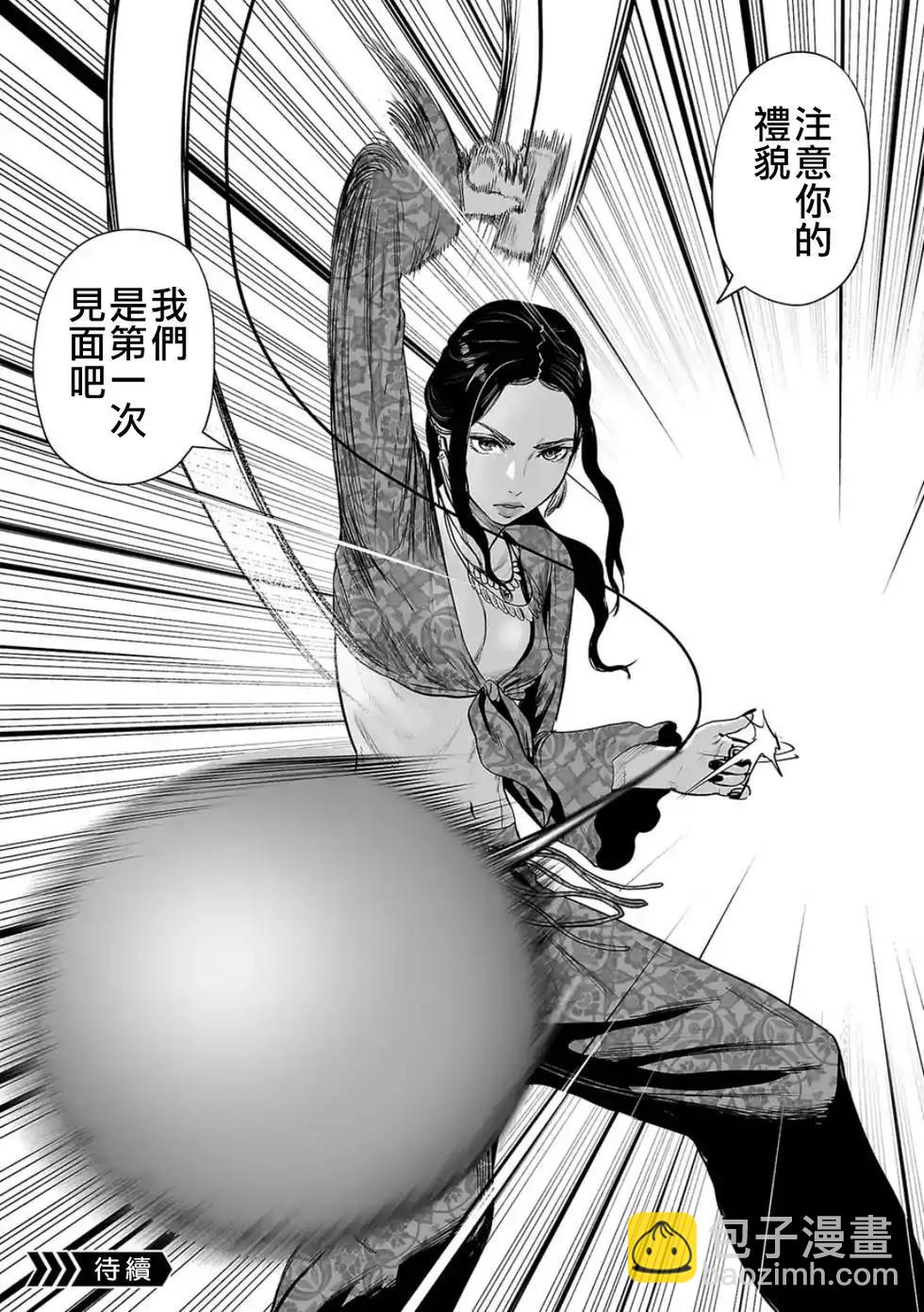 終之退魔師 - 第05卷(2/4) - 2