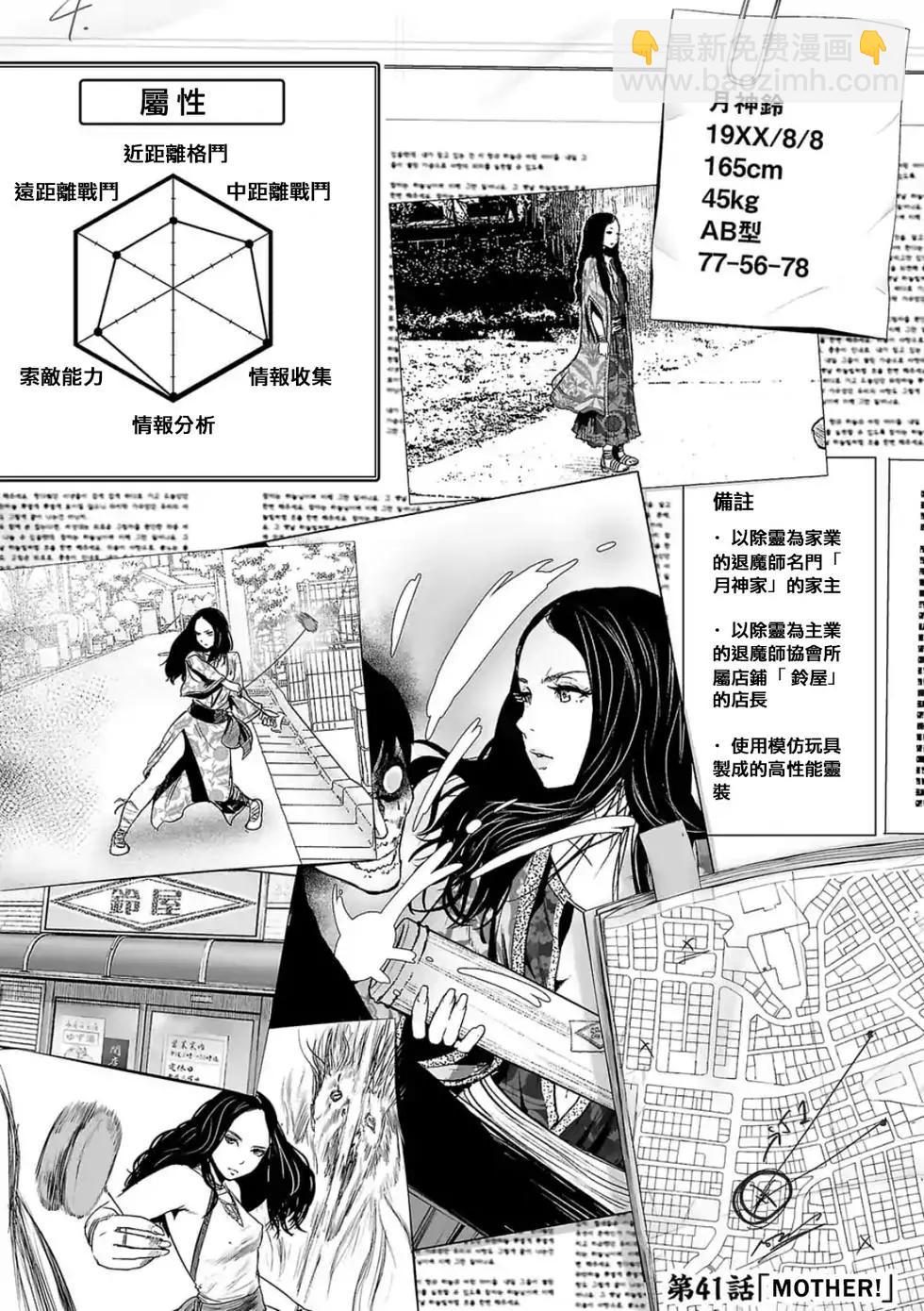 終之退魔師 - 第05卷(2/4) - 5