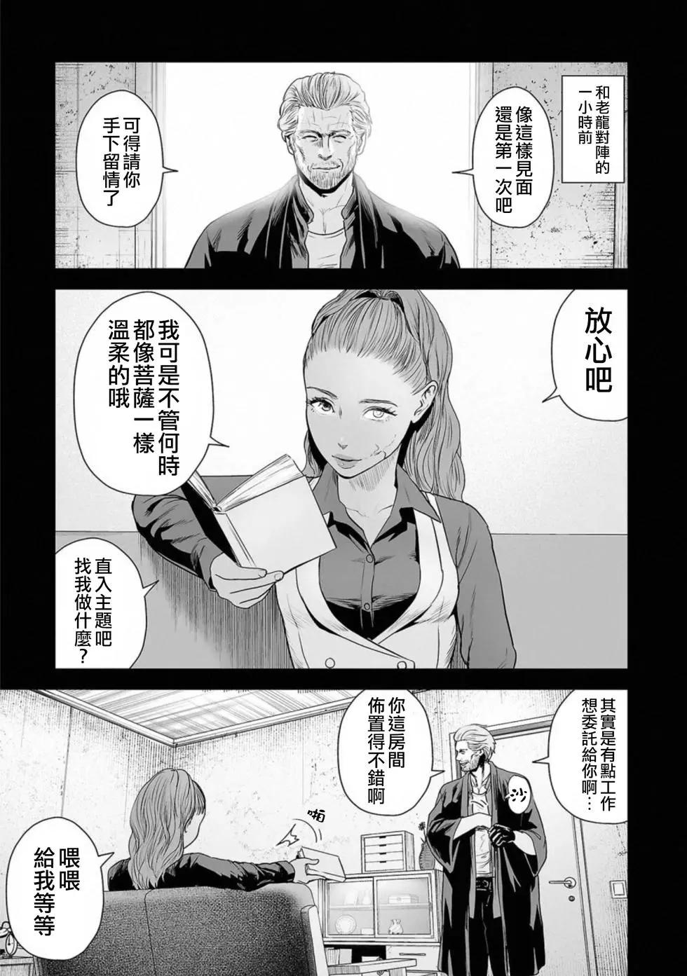 終之退魔師 - 第52話 - 1