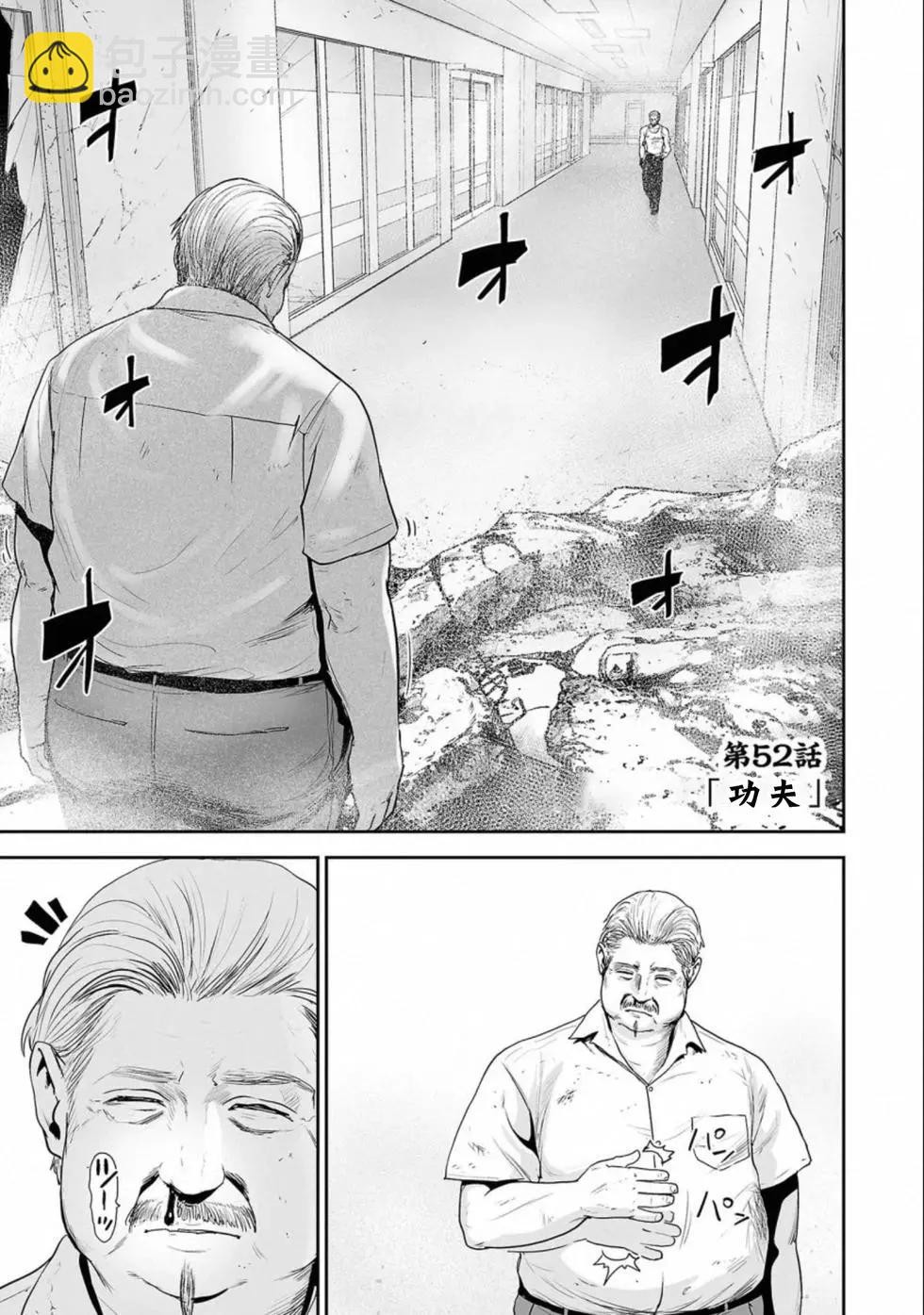 終之退魔師 - 第52話 - 5