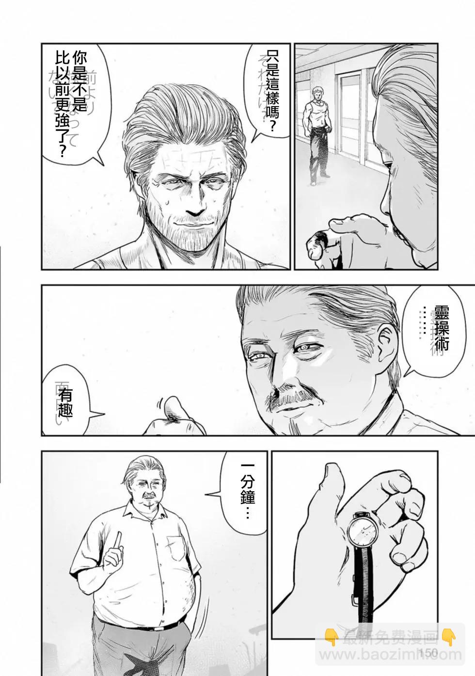 終之退魔師 - 第52話 - 1