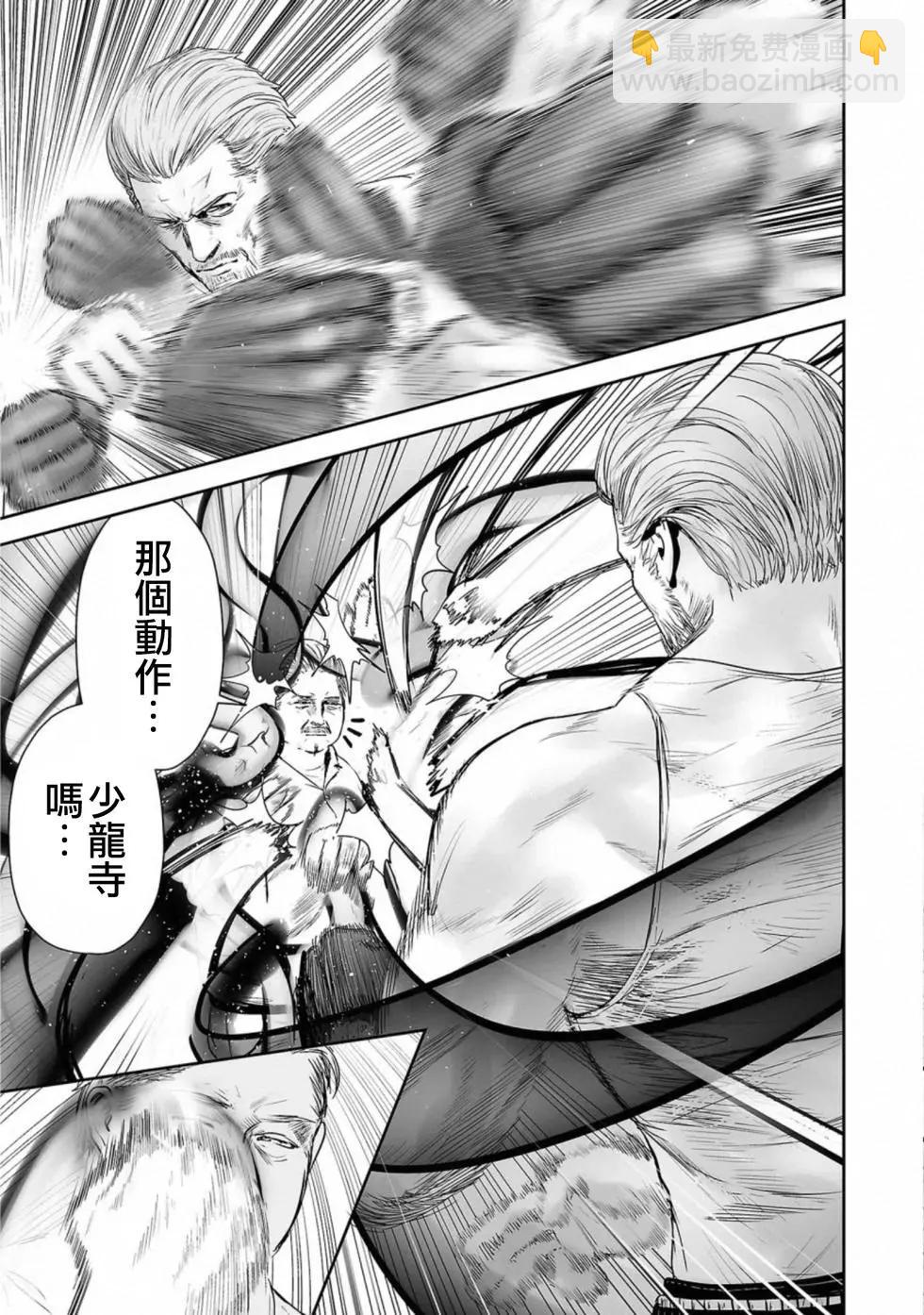 終之退魔師 - 第52話 - 4