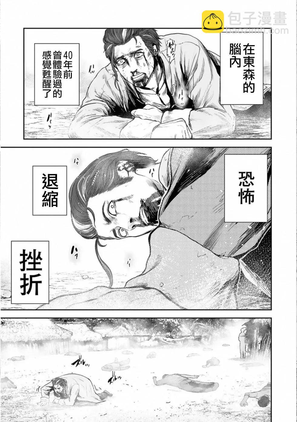 終之退魔師 - 第52話 - 3