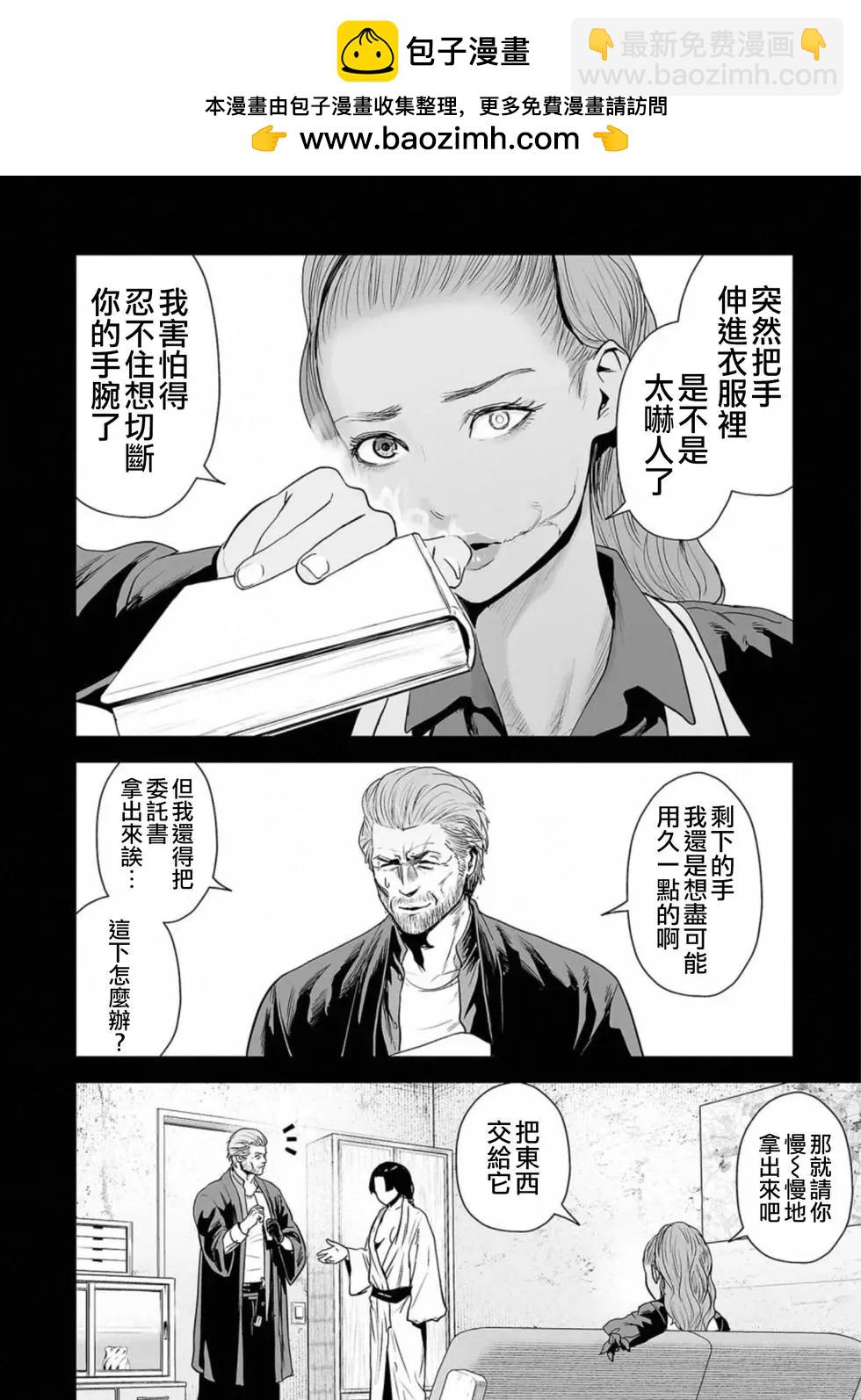 終之退魔師 - 第52話 - 2