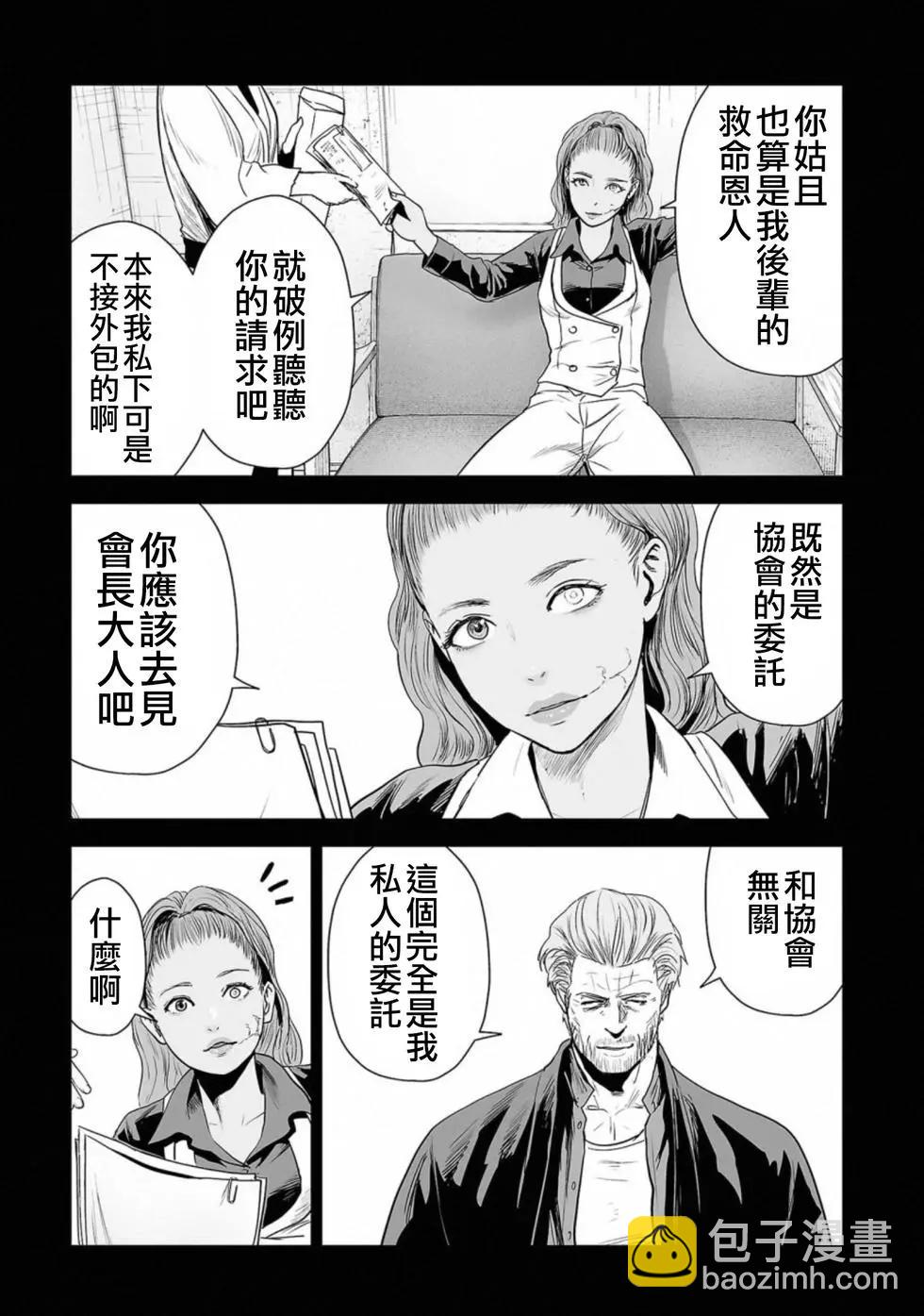 終之退魔師 - 第52話 - 3