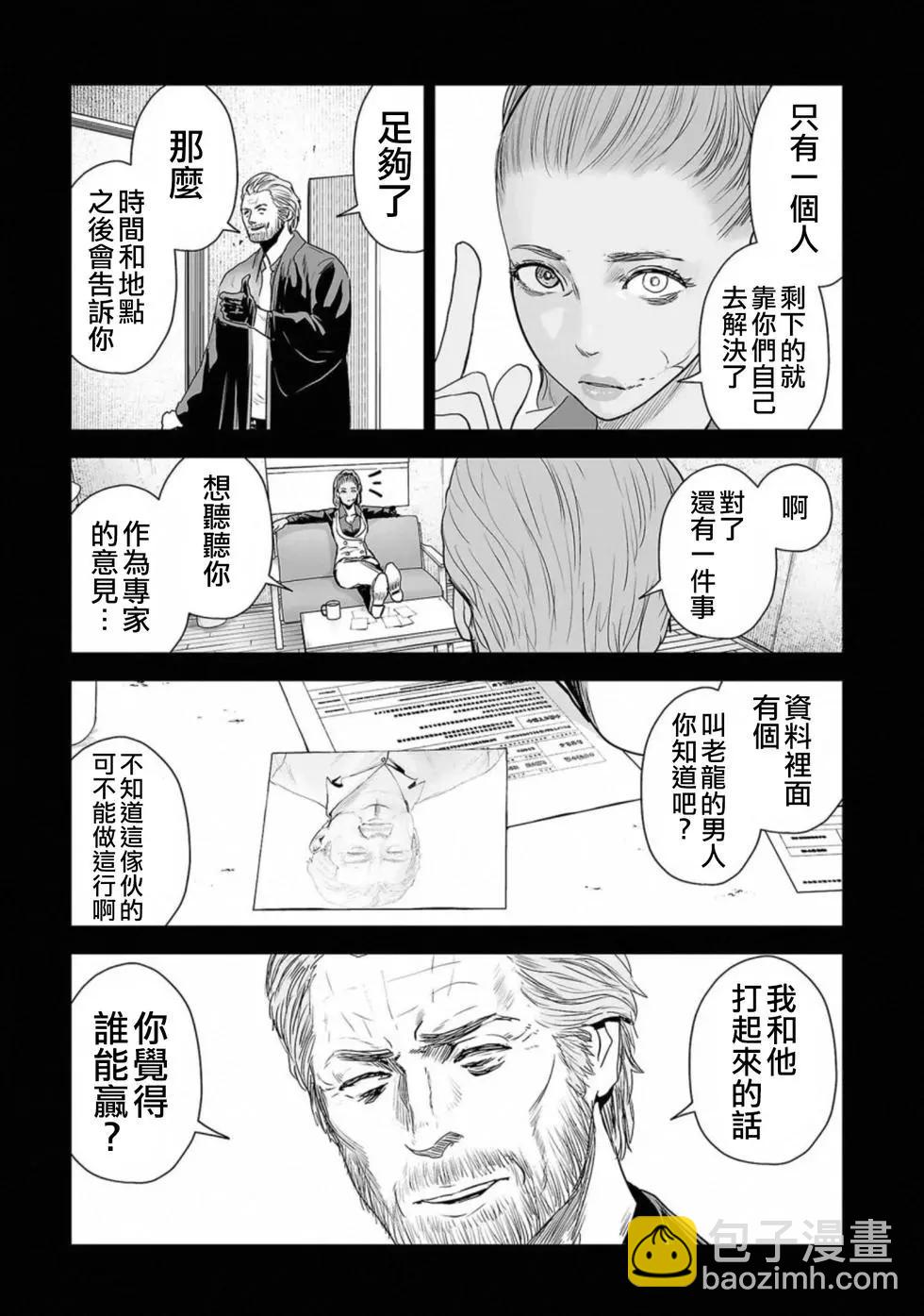 終之退魔師 - 第52話 - 2