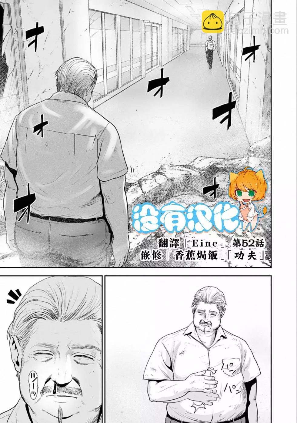 終之退魔師 - 第52話 - 4