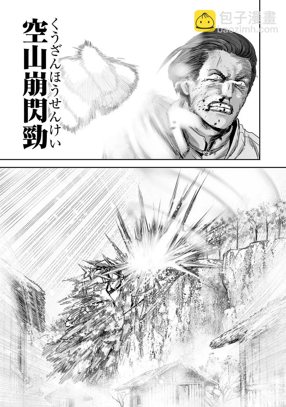 終之退魔師 - 第54話 - 4