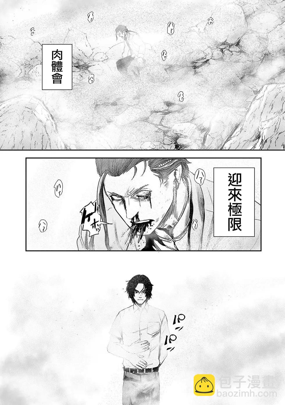 終之退魔師 - 第54話 - 1