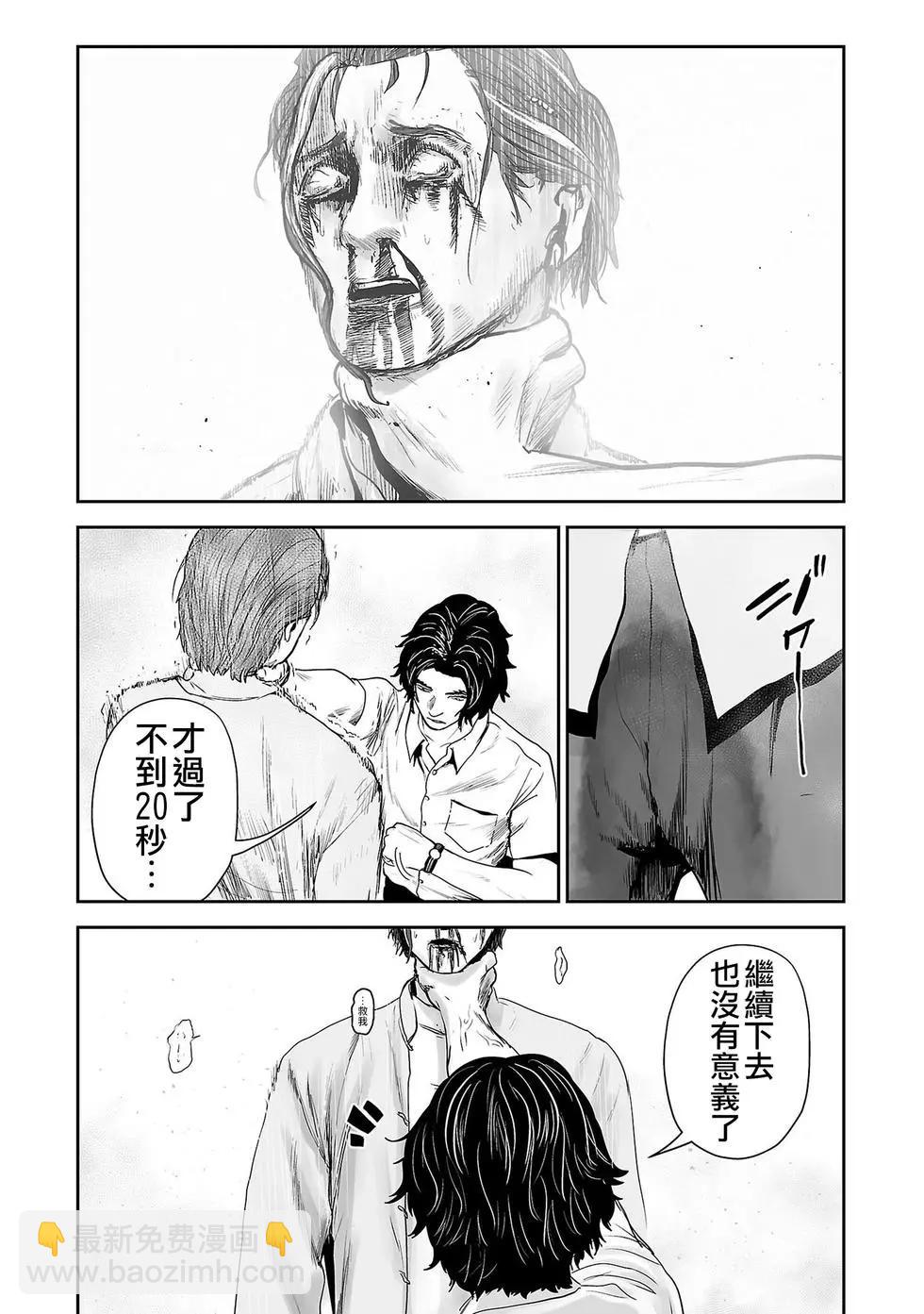 終之退魔師 - 第54話 - 4